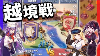 越境戦たたかっちゃうぞ～～！ - ビビッドアーミー【むめい:越境戦】411vs348