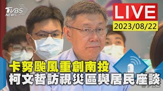 [討論] 柯文哲:綠媒一直罵我 代表我民調高