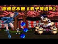 Ganryu Suzume Arcade Gameplay