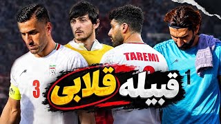 قبیله قلابی‌ها