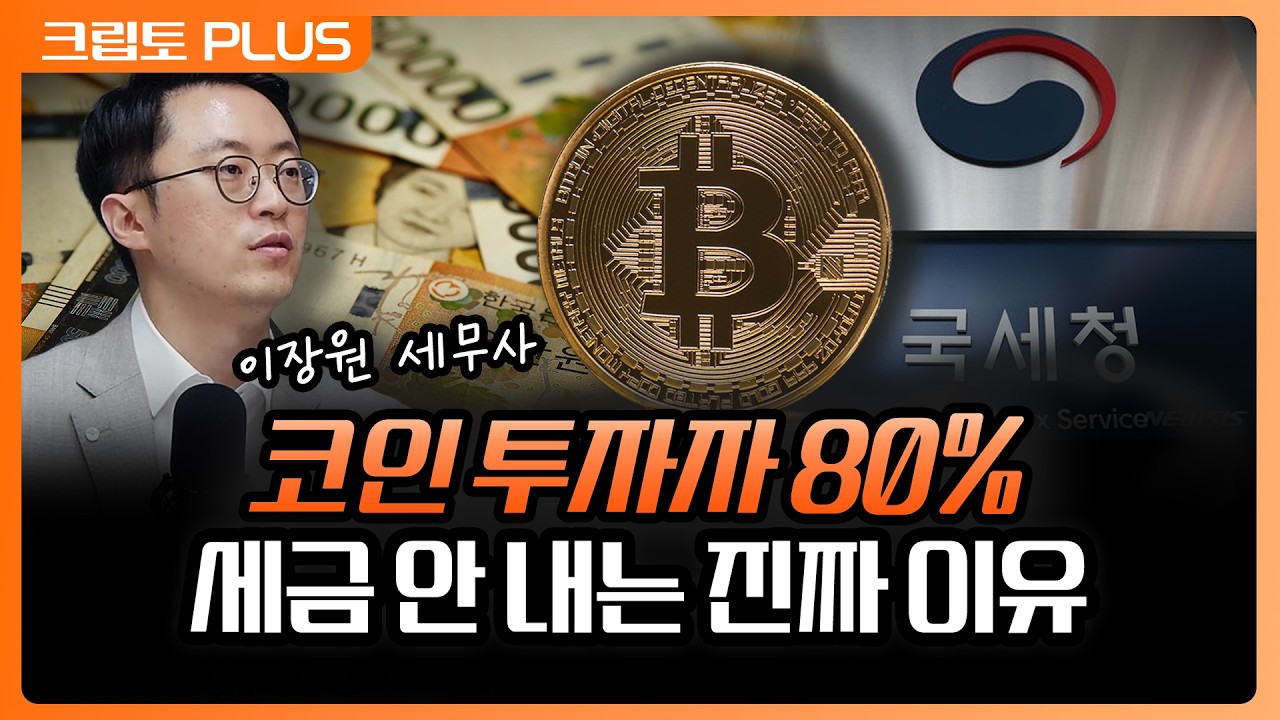'개인 지갑까지 추적한다?' 국세청의 가상자산 모니터링 시스템 구축 | 김동환, 서동주, 이정원 세무법인 ?
