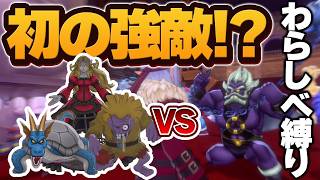 【DQM3わらしべ縛り】はじめに捕まえた3匹のモンスターで最強目指すドラクエモンスターズ3！【ゆっくり実況】#8