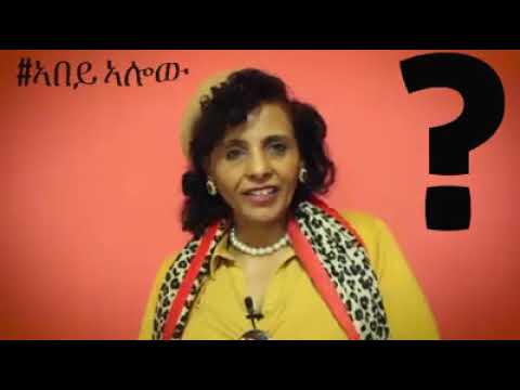 ኣበይ ኣልዉ ደቀይ ? ኣበይ ኣላ ኣደይ? ኣበይ ኣሎ ኣቦይ ?ኣበይ ኣሎ ሓወይ? ኣበይ ኣሎ ሰብኣየይ? ኣበይ ኣላ ሓፍተይ...