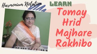 তোমায় হৃদ মাঝারে |Learn The Song 'Tomay Hrid Majhare Rakhibo' (in Bengali) | Sur Swati