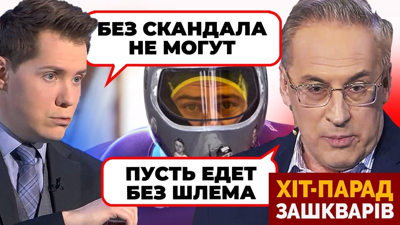 ⚡«НА ШЛЕМЕ НАЦИСТСКИЕ СИМВОЛЫ» - Норкін ОСТАТОЧНО ЄБОБО через Гераскевича н