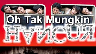 Download lagu Hancur Band - Oh Tak Mungkin | Audio mp3 Download lagu Hancur Band - Oh Tak Mungkin | Audio mp3