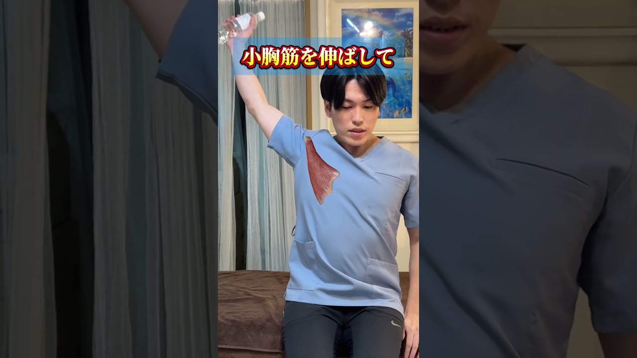 巻き肩セルフケア#姿勢 #巻き肩 #猫背#小胸筋