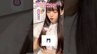 かっこいい言い方急募！ #推しは推せる時に推せ #推し推せ #コンカフェ #ミナミコンカフェ #メイド #アイドル #shorts