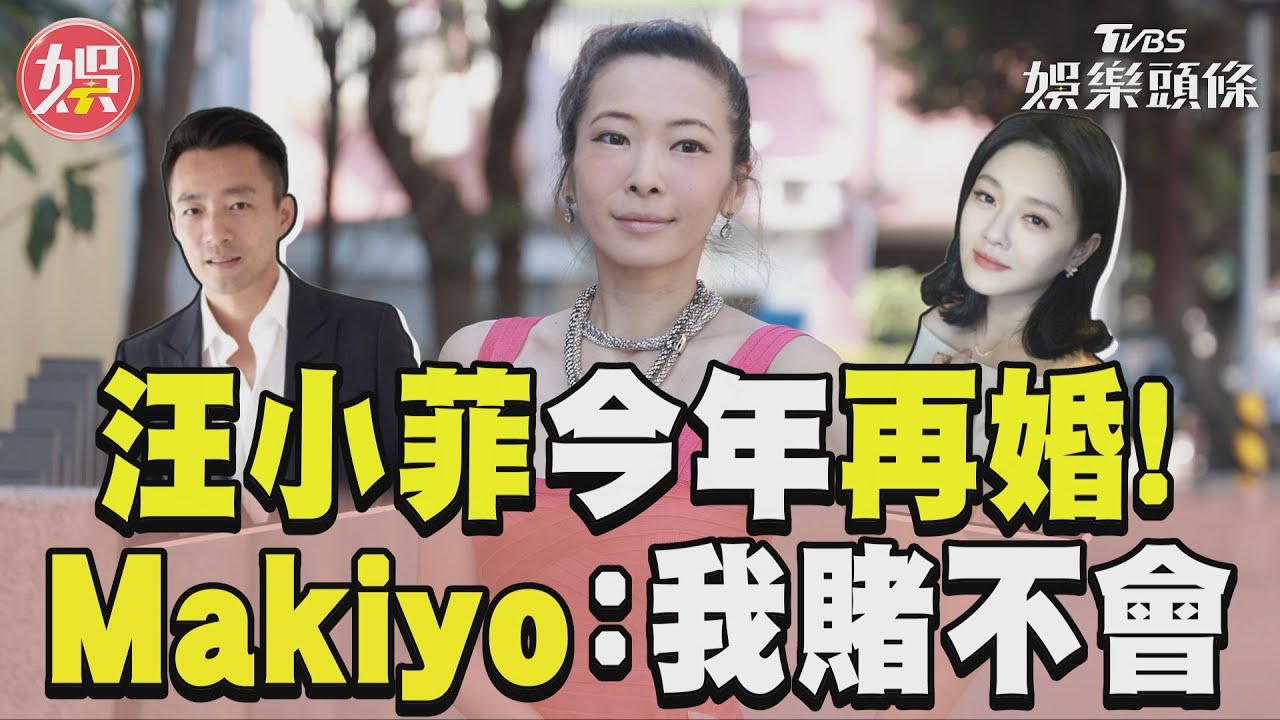 汪小菲宣布再婚! 大S閨密Makiyo「嚇爆打賭」狠酸:今年剛開始