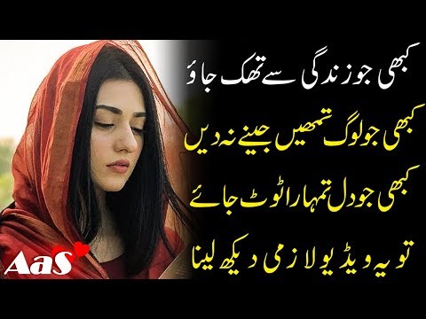 Kabhi Jo Zindagi Se Thak Jao?? || Top Sad Quotes || Syed Ahsan AaS