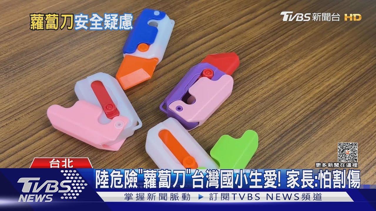 陸危險「蘿蔔刀」台灣國小生愛! 家長:怕割傷