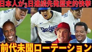 【大谷翔平】MLB史上初の快挙をレジェンドが熱く語る！