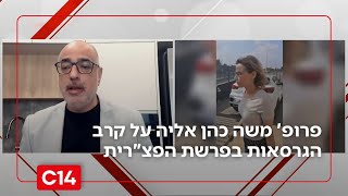 פרופ' משה כהן אליה על קרב הגרסאות בפרשת הפצ"רית לשעבר (חדשות ערוץ 14) - התמונה מוצגת ישירות מתוך אתר האינטרנט יוטיוב. זכויות היוצרים בתמונה שייכות ליוצרה. קישור קרדיט למקור התוכן נמצא בתוך דף הסרטון