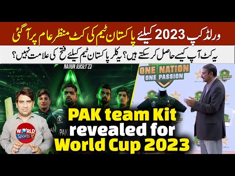 Pakistan kit for World Cup 2023 revealed | Luck factor with green kit | How to buy PAK World Cup kit