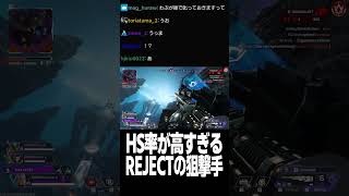 HS率が高すぎるREJECTの狙撃手【Euriece/ユリース/4rufa/Axis/Wabu/APEX】