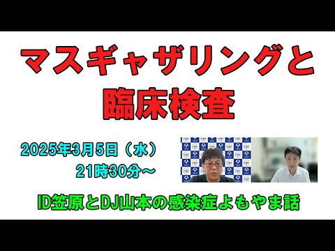 看護学科 マスギャザリングと臨床検査