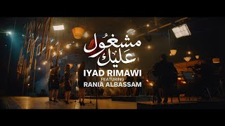 مشغول عليك - ft. Rania Albassam 