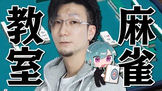 勉強会チャット - 【雀魂】沼なう、松本さんに改めて麻雀を教えてもらおう🐼💭【にじさんじ | 緑仙】