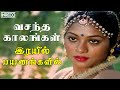 Vasantha Kaalangal Irayil Payanangalil