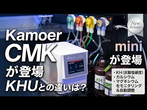 CMK Mini解説動画