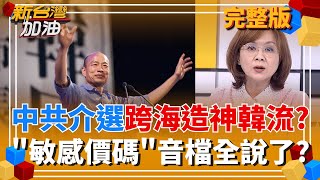 新台灣加油 20251229