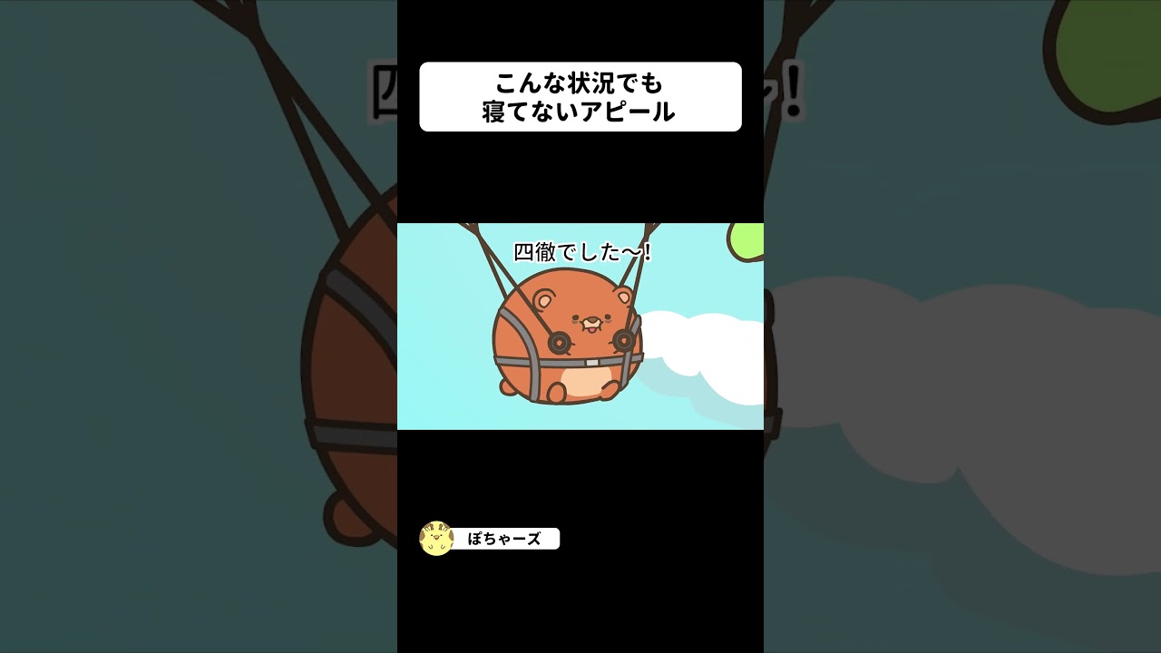 52話「寝てない自慢④」【ぽちゃーズ】