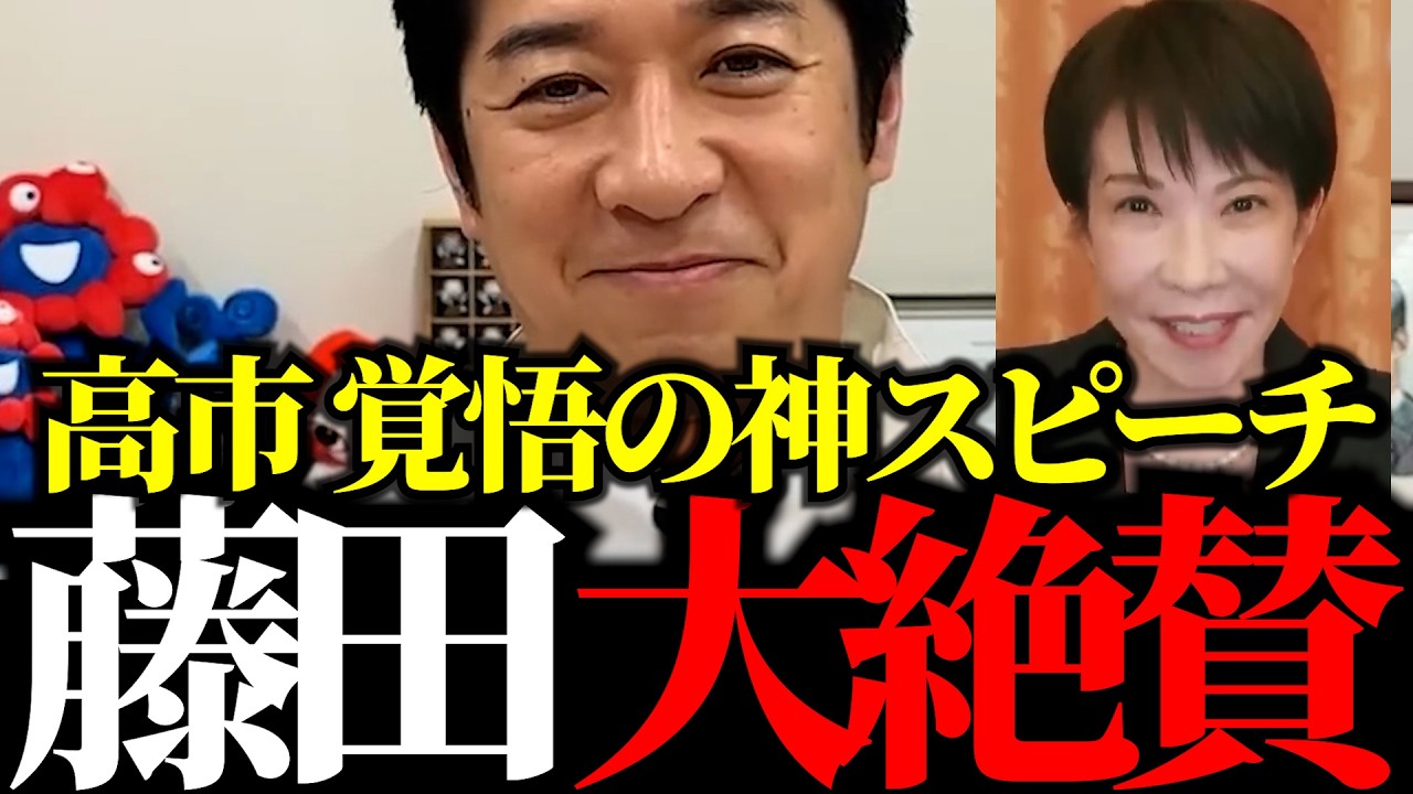 【高市早苗×藤田文武】「高市さん、狂ってください」連立交渉の舞台裏で交わされた“覚悟”の合言葉と高市総理のアンサースピーチが神すぎた！