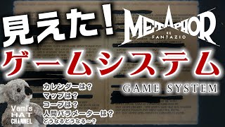 【鬼考察】 どこまでペルソナと同じで 何が違う？『メタファーリファンタジオ』の『ゲームシステム』