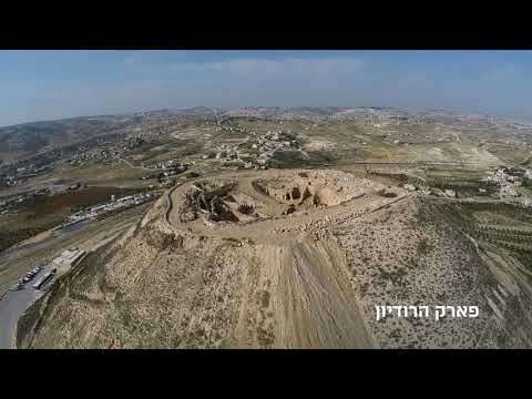 Herodium Aerial - Herodyon National Park, Israel /هيروديون  הרודיון