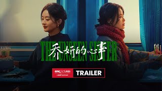 The Unseen Sister International Trailer |《乔妍的心事》国际预告片