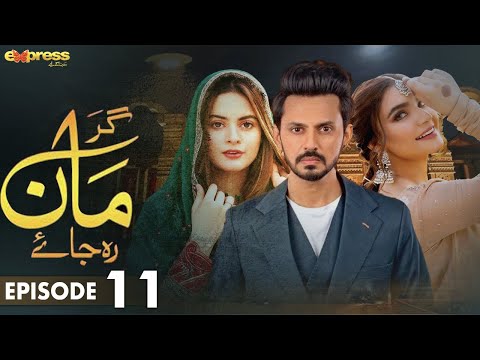 Pakistani Drama | Gar Maan Reh Jaye - Episode 11 | Express TV Gold | Noor Hassan, Minal khan | I2Q1O