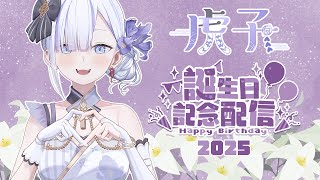 [Vtub] 虎子 生日