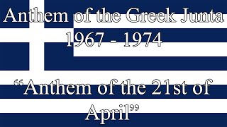 Anthem of the Greek Junta (1967-1974) - 