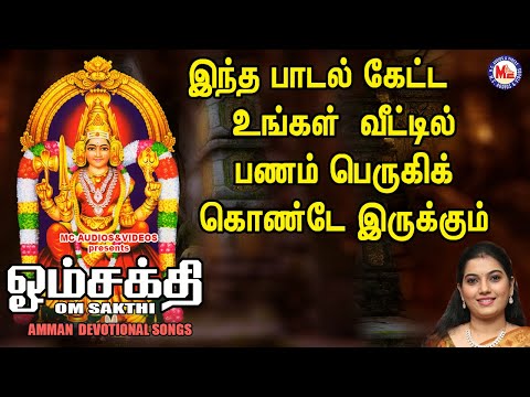 ஓம் சக்தி பாரா சக்தி | Amman Devtional Song | Tamil Devotional Songs Remix | Devi Bhakthi Paadalgal