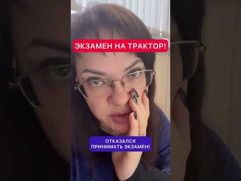 СЛУЧАЙ на экзамене на ТРАКТОР❗️ #ишимбай #автошкола #экзаменнатрактор #трактор #тракторист #пдд