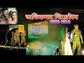 Runjun Runjun || Abhinandan Theatre 2023-2024 song on stage