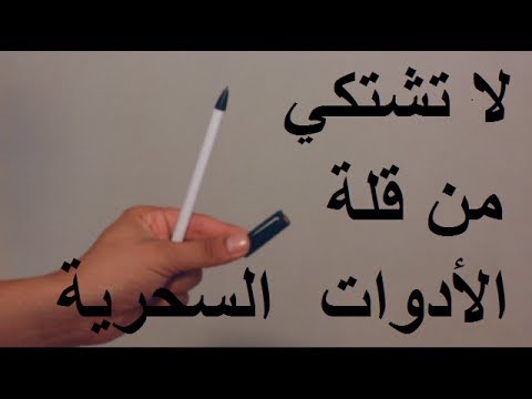 Stift verschwinden lassen - Toller Zaubertrick erklärt!