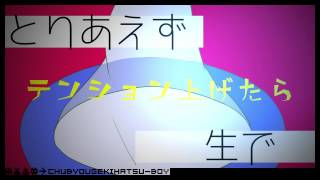 - 【歌ってみた】厨病激発ボーイ【Souといすぼくろ】