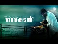 ഒരേ കടൽ Ore Kadal Mammootty Meera Jasmine Amrita TV
