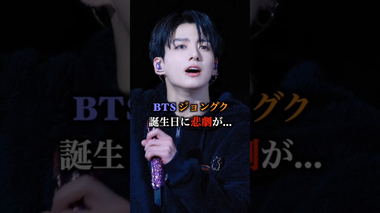 ジョングク誕生日に警察大騒動に!? #bts #jungkook #teahyung #jimin #jin #rm #suga #jhope #kpop #shorts