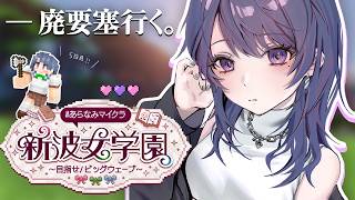 【 #あらなみマイクラ 】登校５目‼️後輩ちゃんたちと廃要塞行く！！！【小清水 透 / にじさんじ】