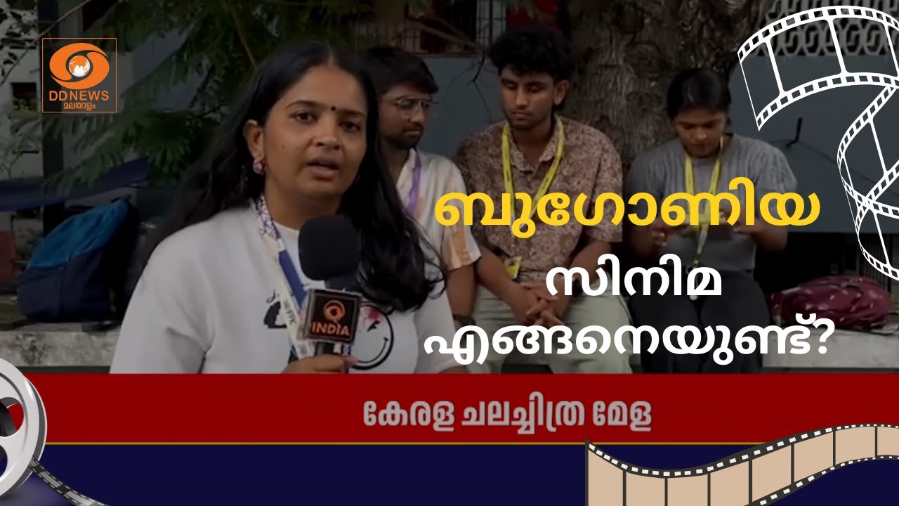 യോർഗോസ് ലാന്തിമോസ് സംവിധാനം ചെയ്ത  ബുഗോണിയയുടെ മൂന?