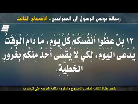 العبرانيين 3