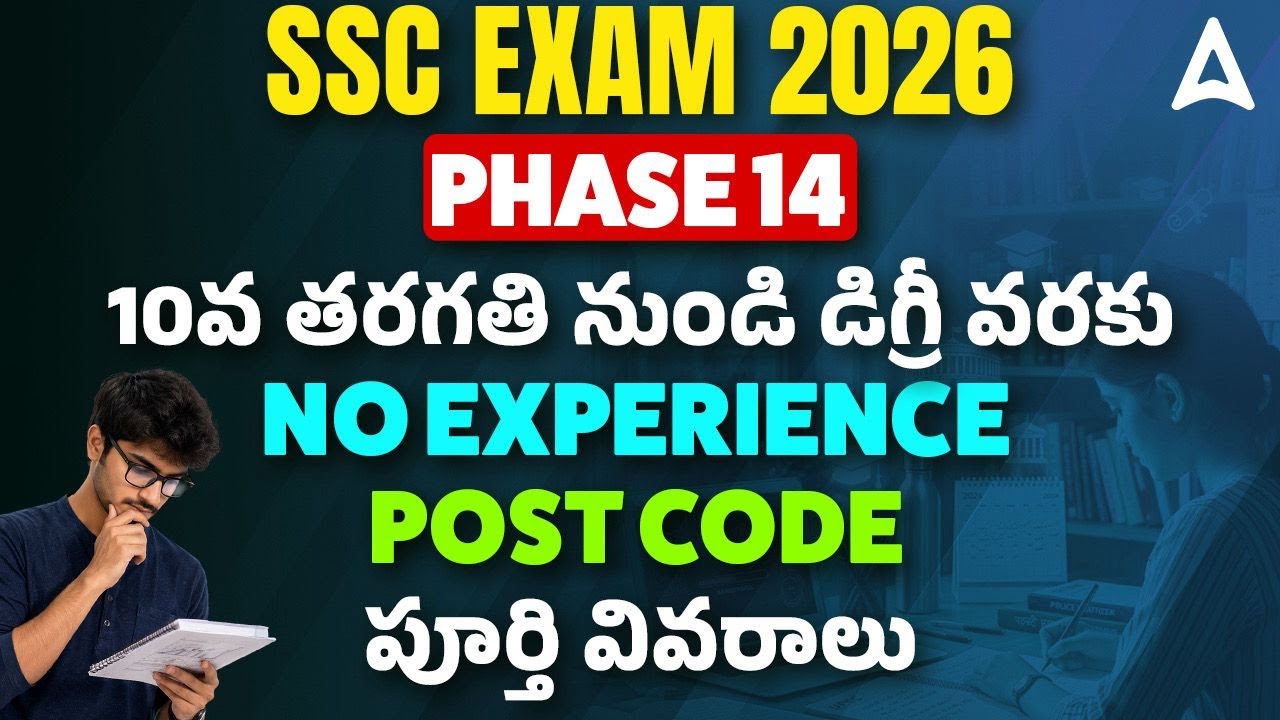 SSC Phase 14 Post Details | SSC Phase 14 Post Code List | SSC Phase 14 Notification 2026 Telugu