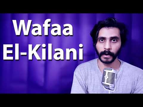 How To Pronounce Wafaa El Kilani وفاء الكيلاني