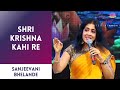 Krishna Krishna Krishna Krishna Shri Krishna Kahi Re Sanjeevani Bhelande Krishna Bhajan
