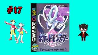 【実況配信】ポケットモンスター クリスタル Part17【凄煌ガルシア】