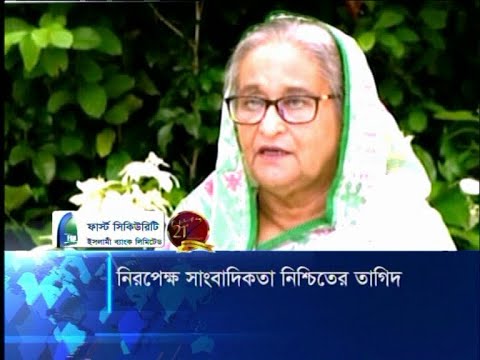 নীতিহীন সাংবাদিকতা দেশ ও জাতির কল্যাণ বয়ে আনে না: প্রধানমন্ত্রী | ETV News