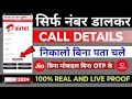 kisi bhi number ki call details kaise nikale|Airtel ki call history kaise nikale-without phone touch