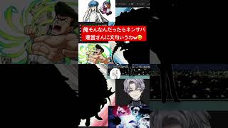 #俺そんなんだったら運営さんに文句言うわ笑‼️ #ネンサバ #ネンサバイバー #ハンターハンター #ネンサバガチャ #vtuber #ゲーム実況 #カイト #クロロ #ワールドハント #hunter